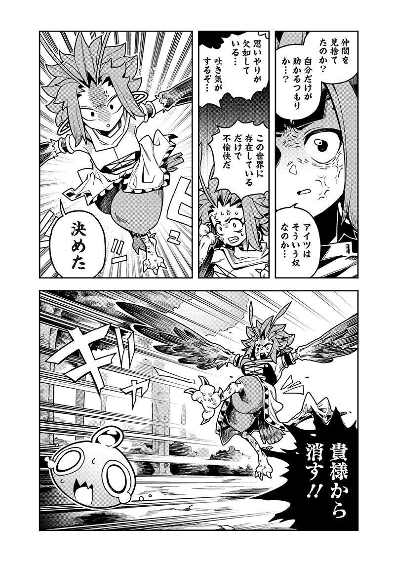 モンむすご！〜翻訳スキルで最強モン娘と異世界生活〜 第8.3話 - Page 8