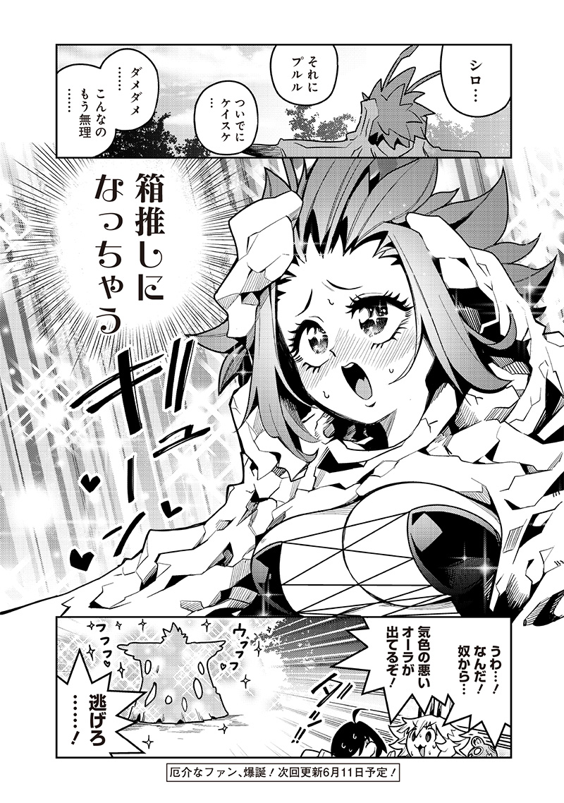 モンむすご！〜翻訳スキルで最強モン娘と異世界生活〜 第8.4話 - Page 11