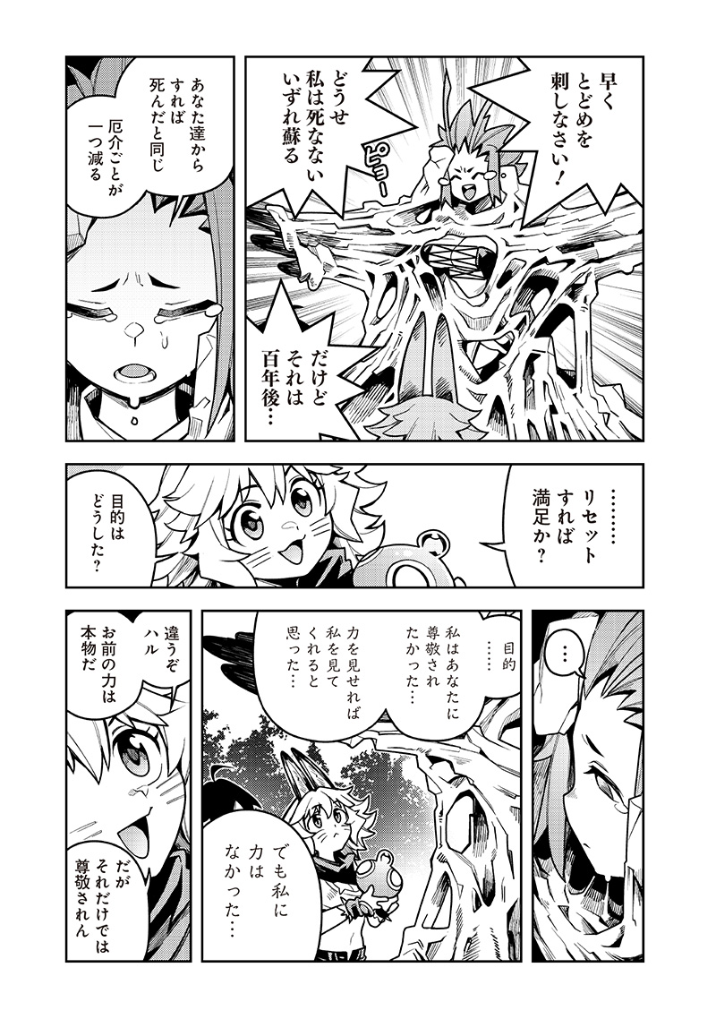 モンむすご！〜翻訳スキルで最強モン娘と異世界生活〜 第8.4話 - Page 8