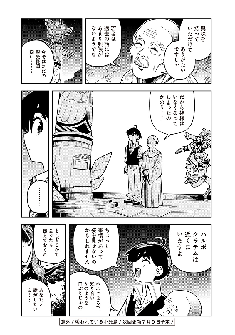 モンむすご！〜翻訳スキルで最強モン娘と異世界生活〜 第9.1話 - Page 11