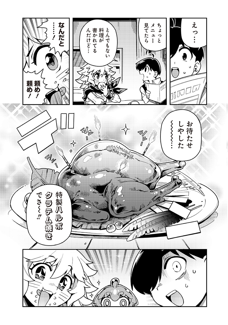 モンむすご！〜翻訳スキルで最強モン娘と異世界生活〜 第9.1話 - Page 4