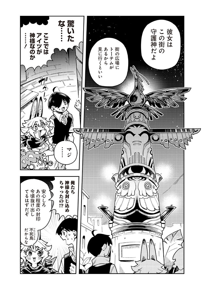 モンむすご！〜翻訳スキルで最強モン娘と異世界生活〜 第9.1話 - Page 6