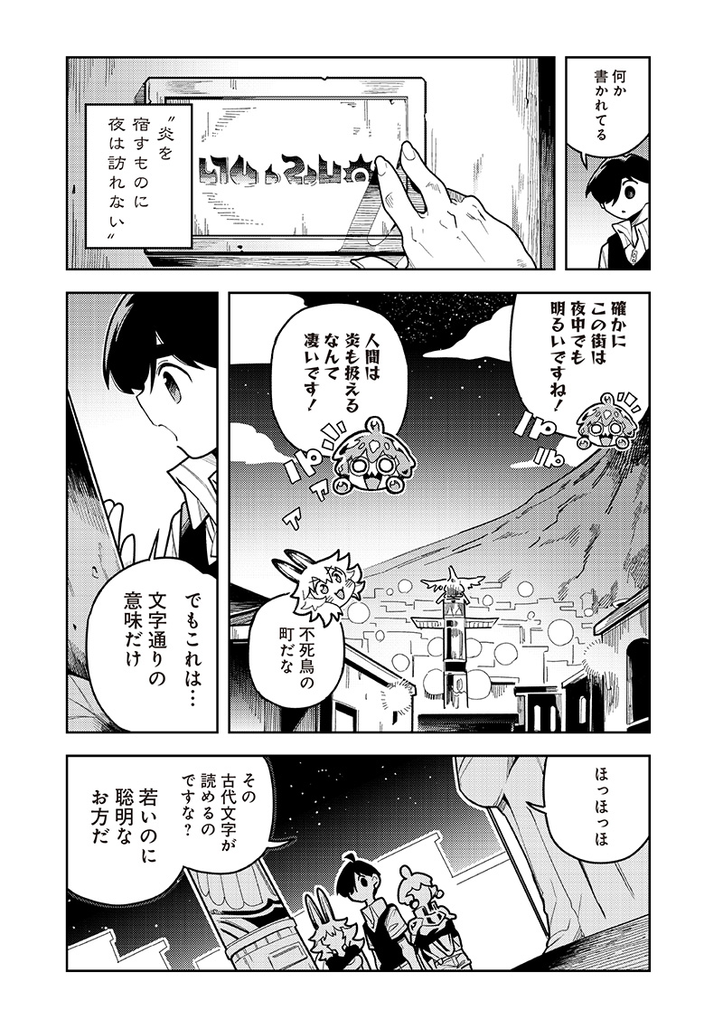 モンむすご！〜翻訳スキルで最強モン娘と異世界生活〜 第9.1話 - Page 7