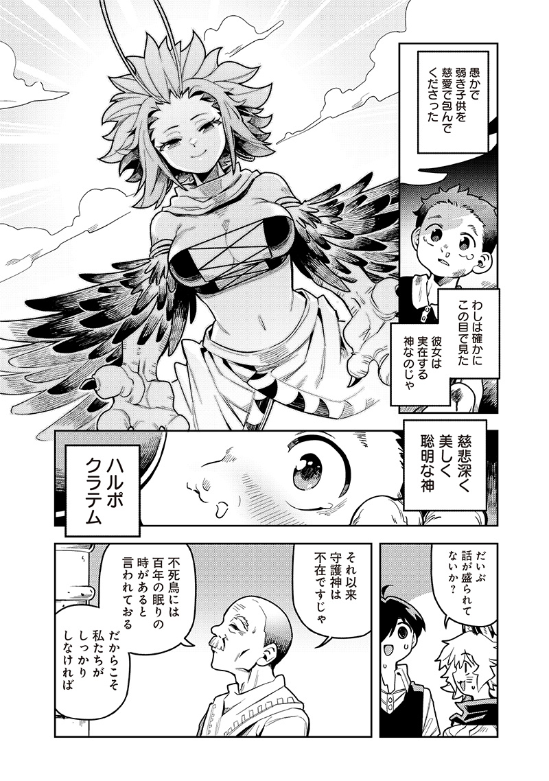 モンむすご！〜翻訳スキルで最強モン娘と異世界生活〜 第9.1話 - Page 10