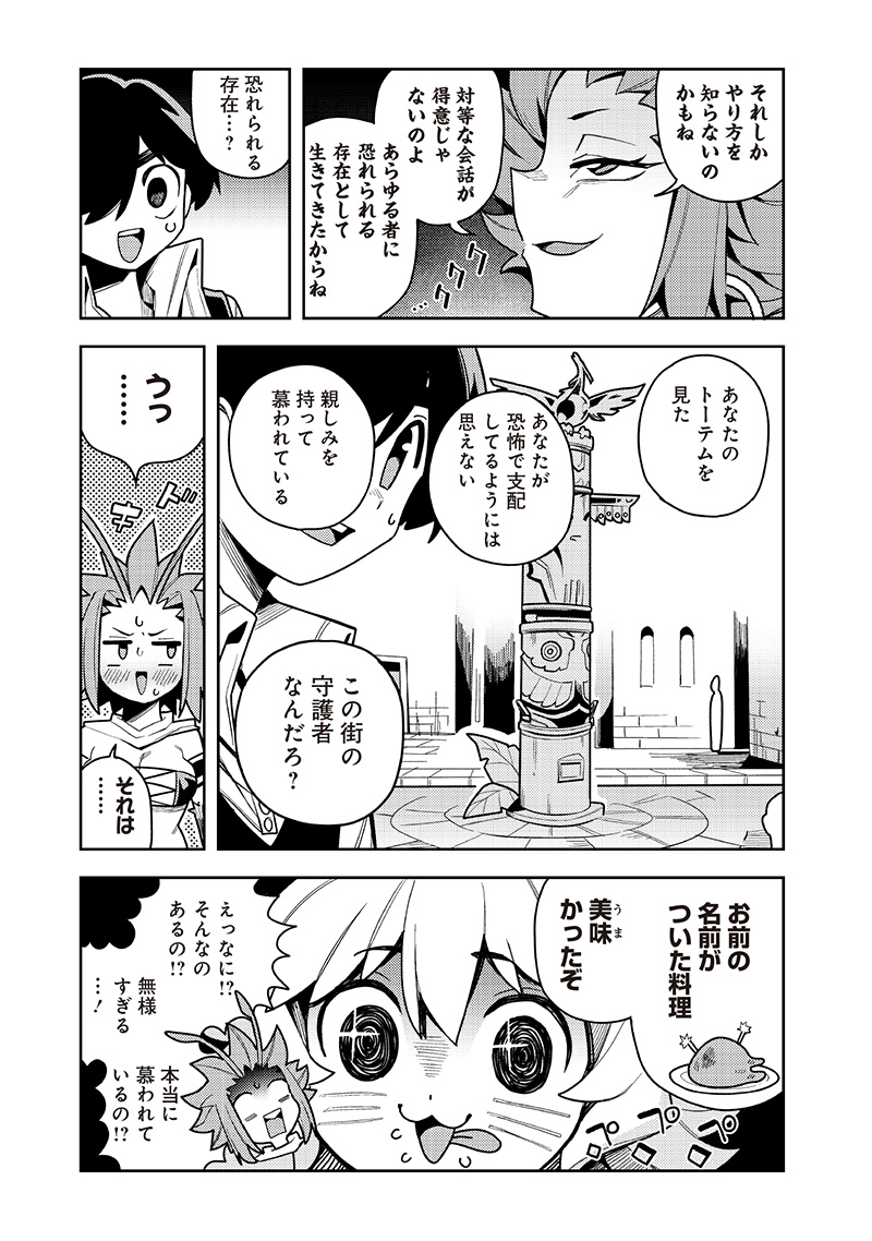 モンむすご！〜翻訳スキルで最強モン娘と異世界生活〜 第9.2話 - Page 9