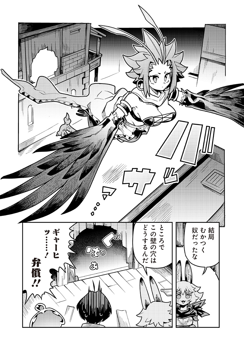 モンむすご！〜翻訳スキルで最強モン娘と異世界生活〜 第9.3話 - Page 4