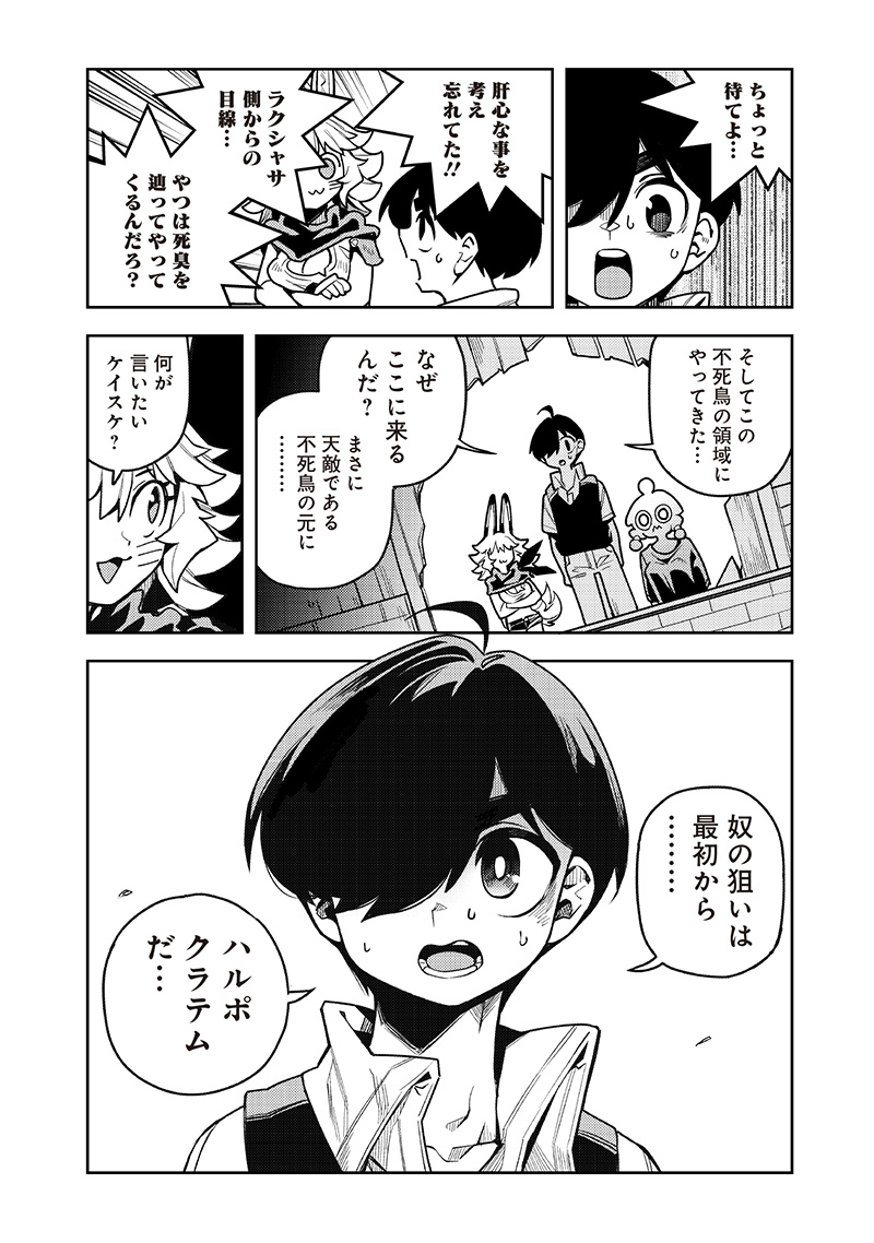 モンむすご！〜翻訳スキルで最強モン娘と異世界生活〜 第9.3話 - Page 9