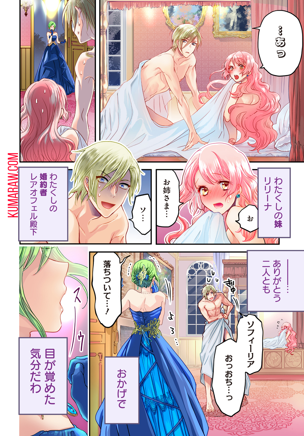 婚約者の浮気現場を見ちゃったので始まりの鐘が鳴りました THE COMIC 第1話 - Page 2