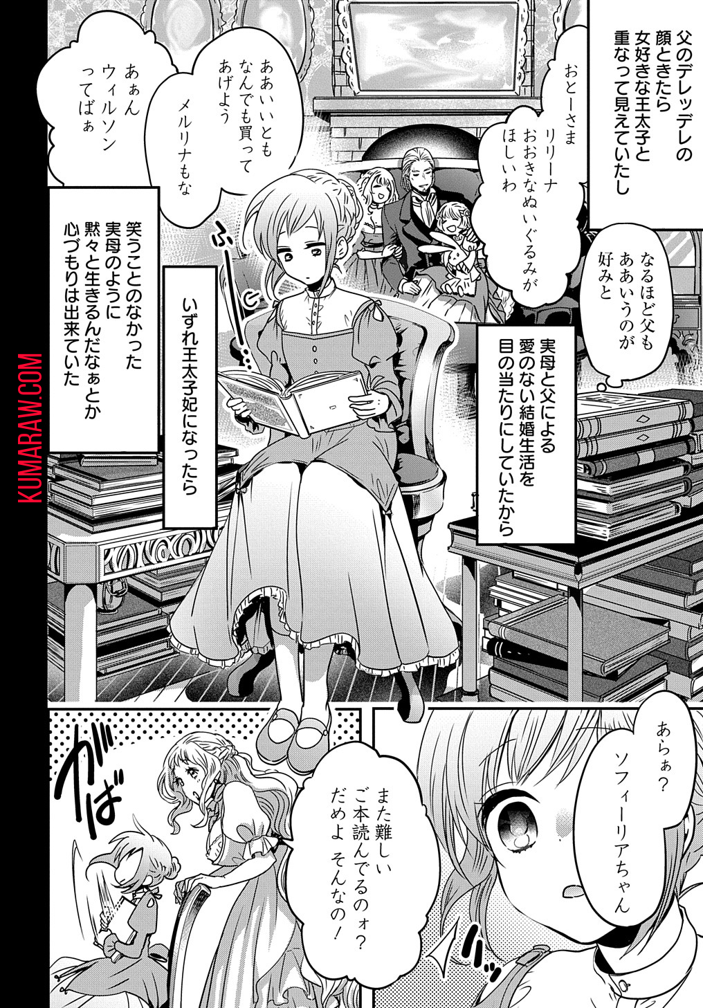 婚約者の浮気現場を見ちゃったので始まりの鐘が鳴りました THE COMIC 第1話 - Page 20