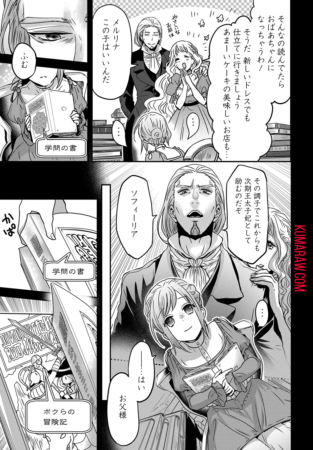 婚約者の浮気現場を見ちゃったので始まりの鐘が鳴りました THE COMIC 第1話 - Page 21