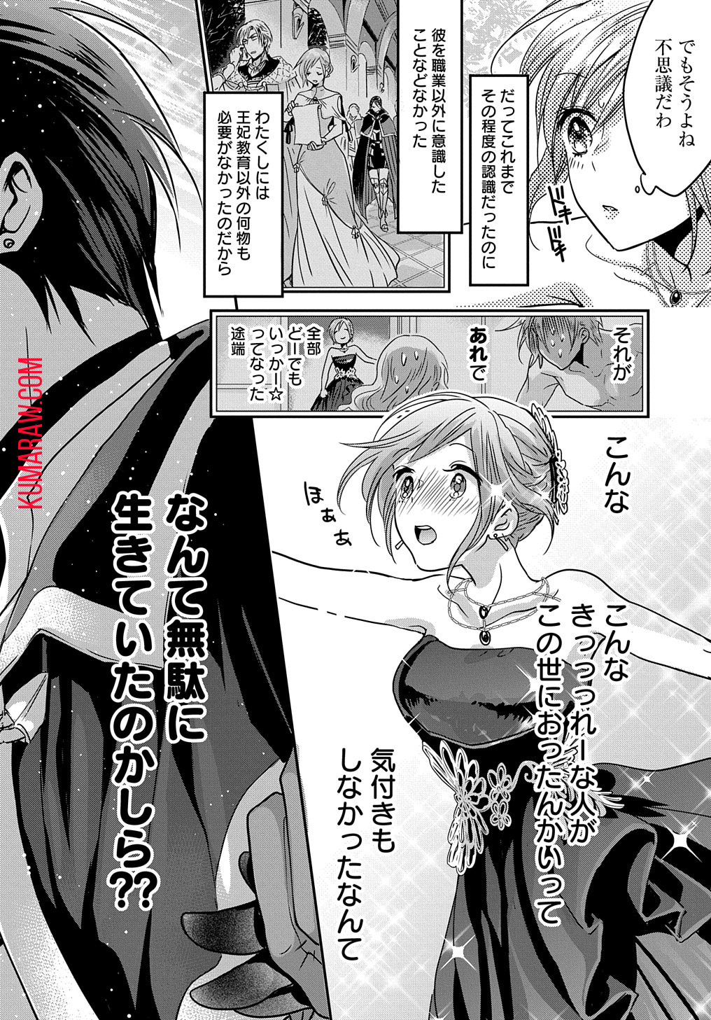 婚約者の浮気現場を見ちゃったので始まりの鐘が鳴りました THE COMIC 第1話 - Page 30