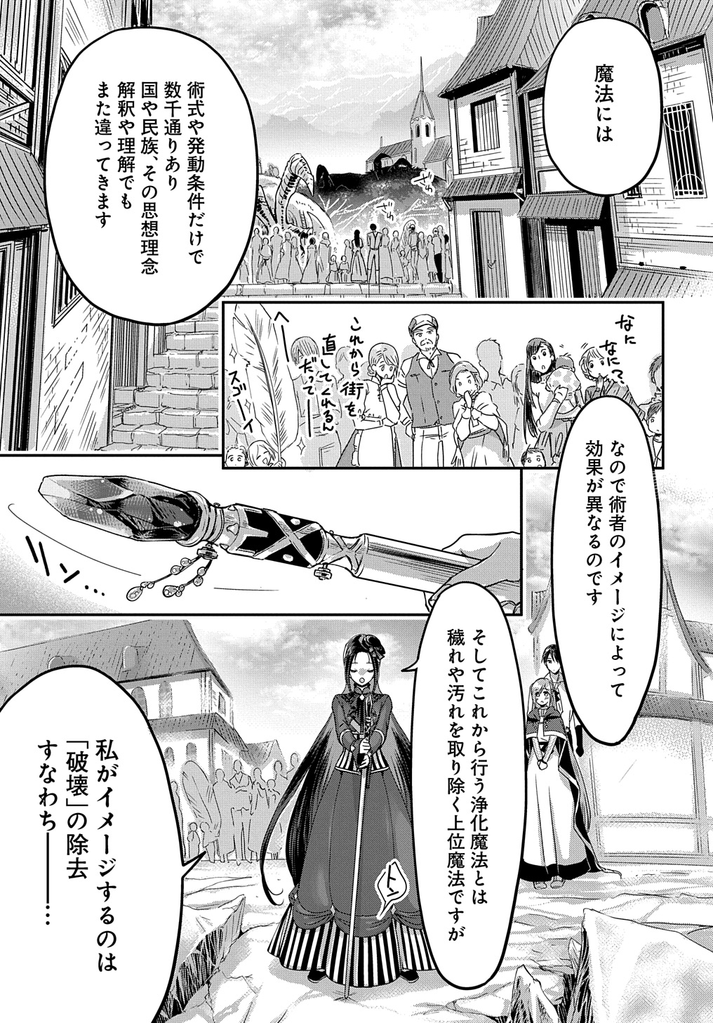 婚約者の浮気現場を見ちゃったので始まりの鐘が鳴りました THE COMIC 第10話 - Page 1