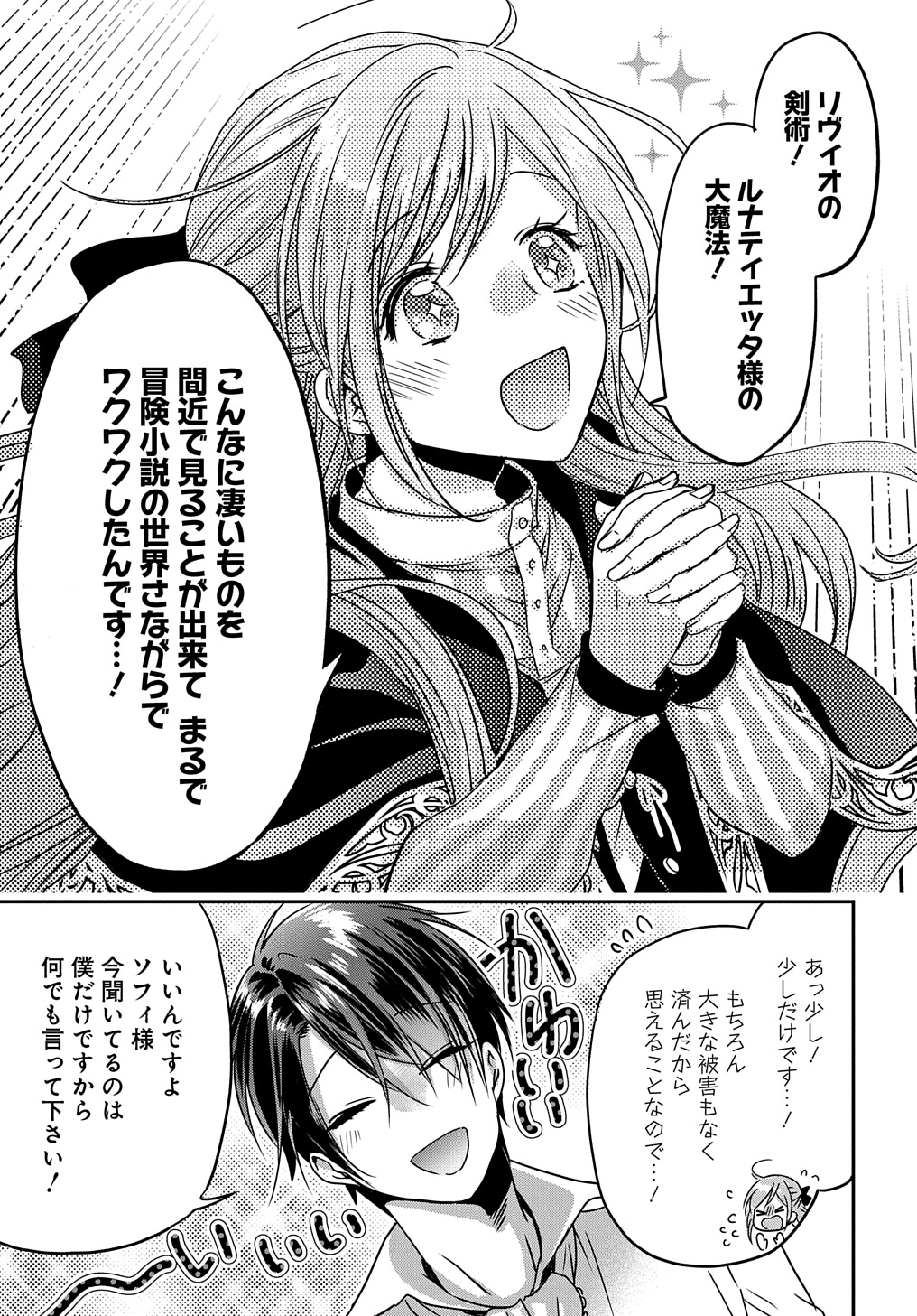 婚約者の浮気現場を見ちゃったので始まりの鐘が鳴りました THE COMIC 第10話 - Page 11