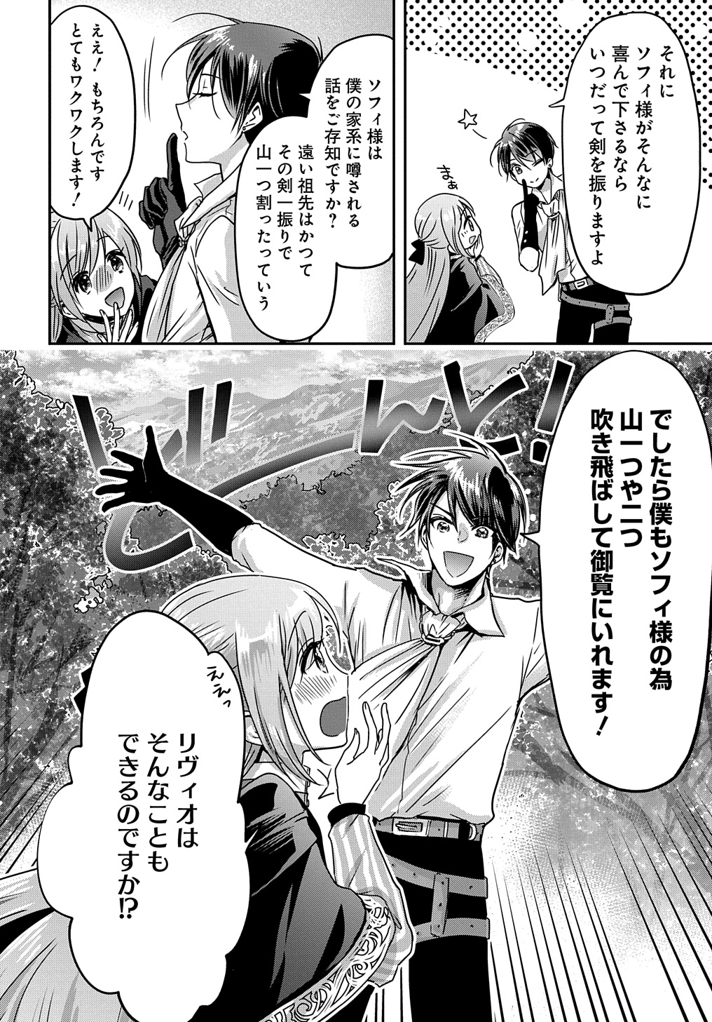 婚約者の浮気現場を見ちゃったので始まりの鐘が鳴りました THE COMIC 第10話 - Page 12