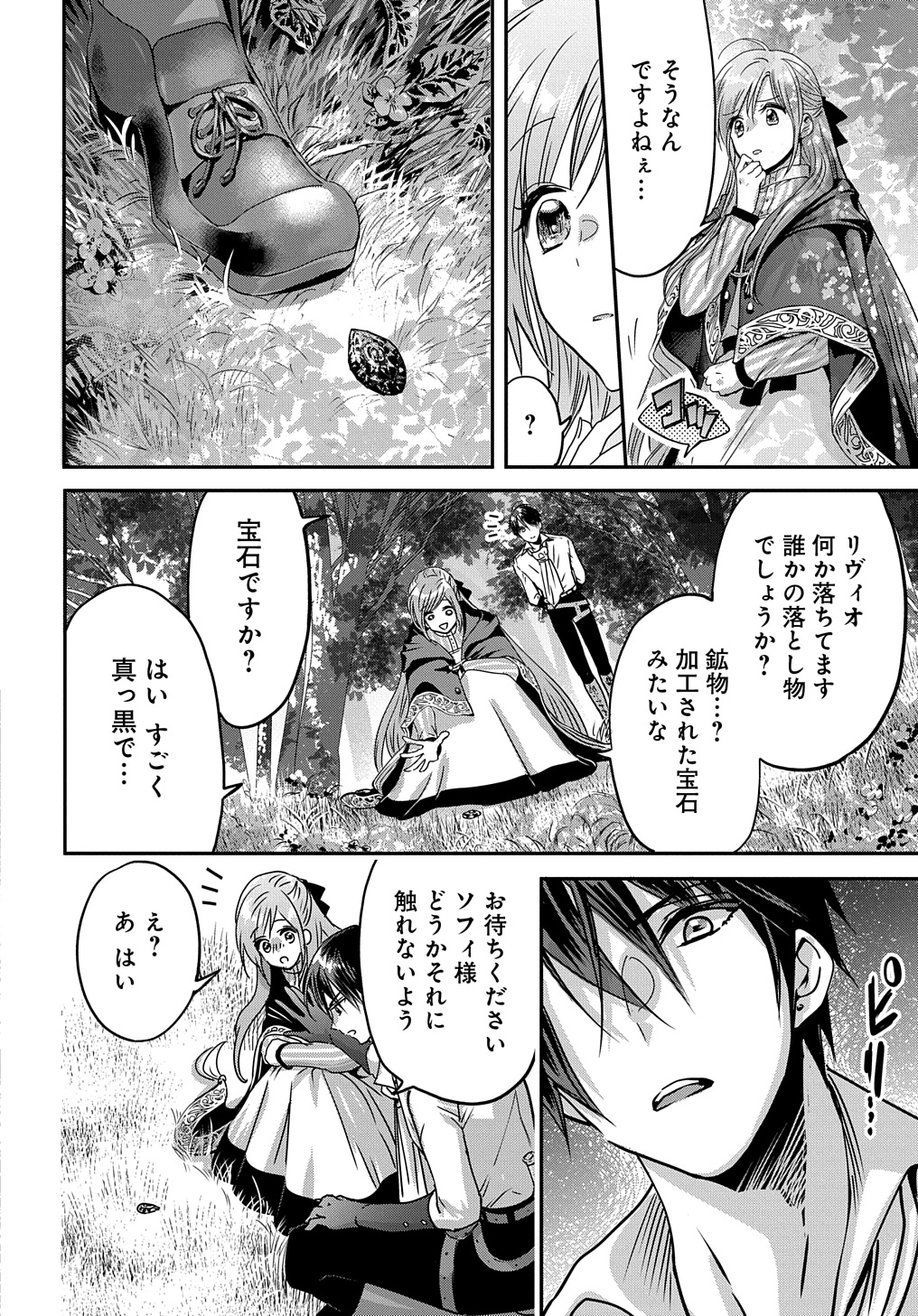 婚約者の浮気現場を見ちゃったので始まりの鐘が鳴りました THE COMIC 第10話 - Page 14