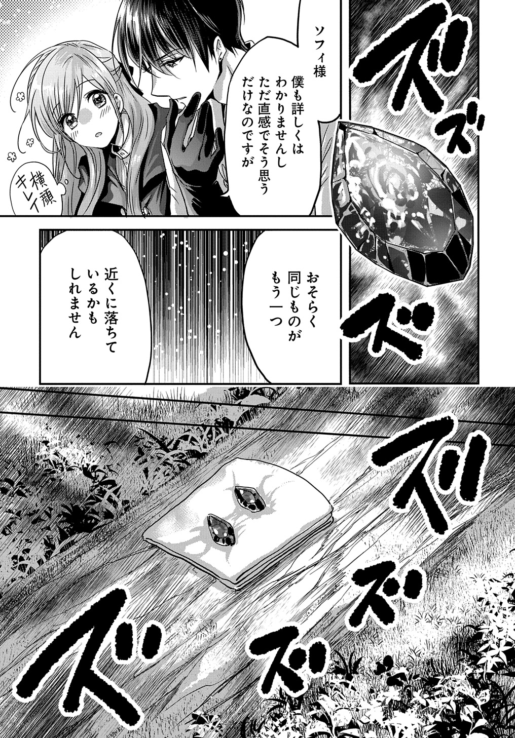 婚約者の浮気現場を見ちゃったので始まりの鐘が鳴りました THE COMIC 第10話 - Page 15