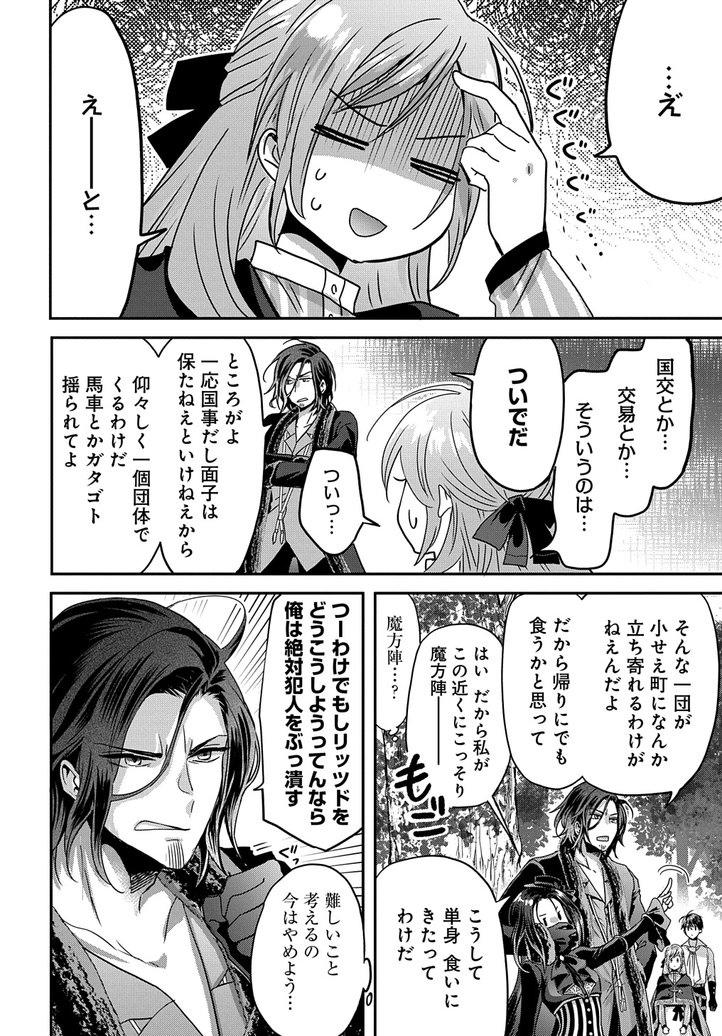 婚約者の浮気現場を見ちゃったので始まりの鐘が鳴りました THE COMIC 第10話 - Page 22