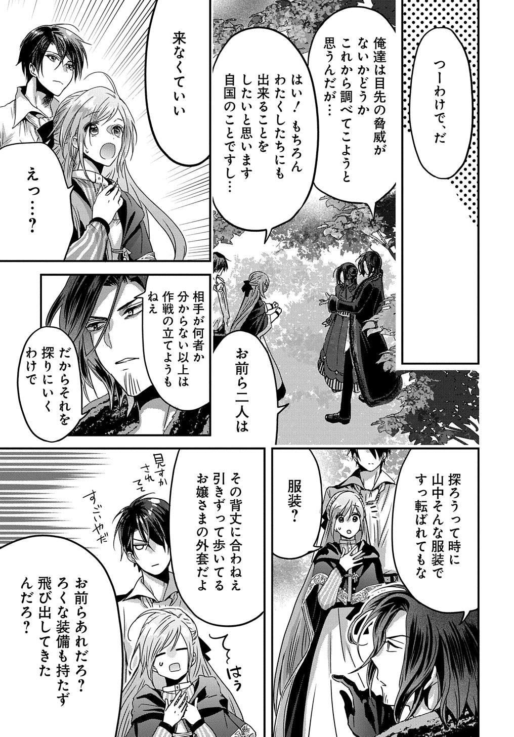 婚約者の浮気現場を見ちゃったので始まりの鐘が鳴りました THE COMIC 第10話 - Page 23