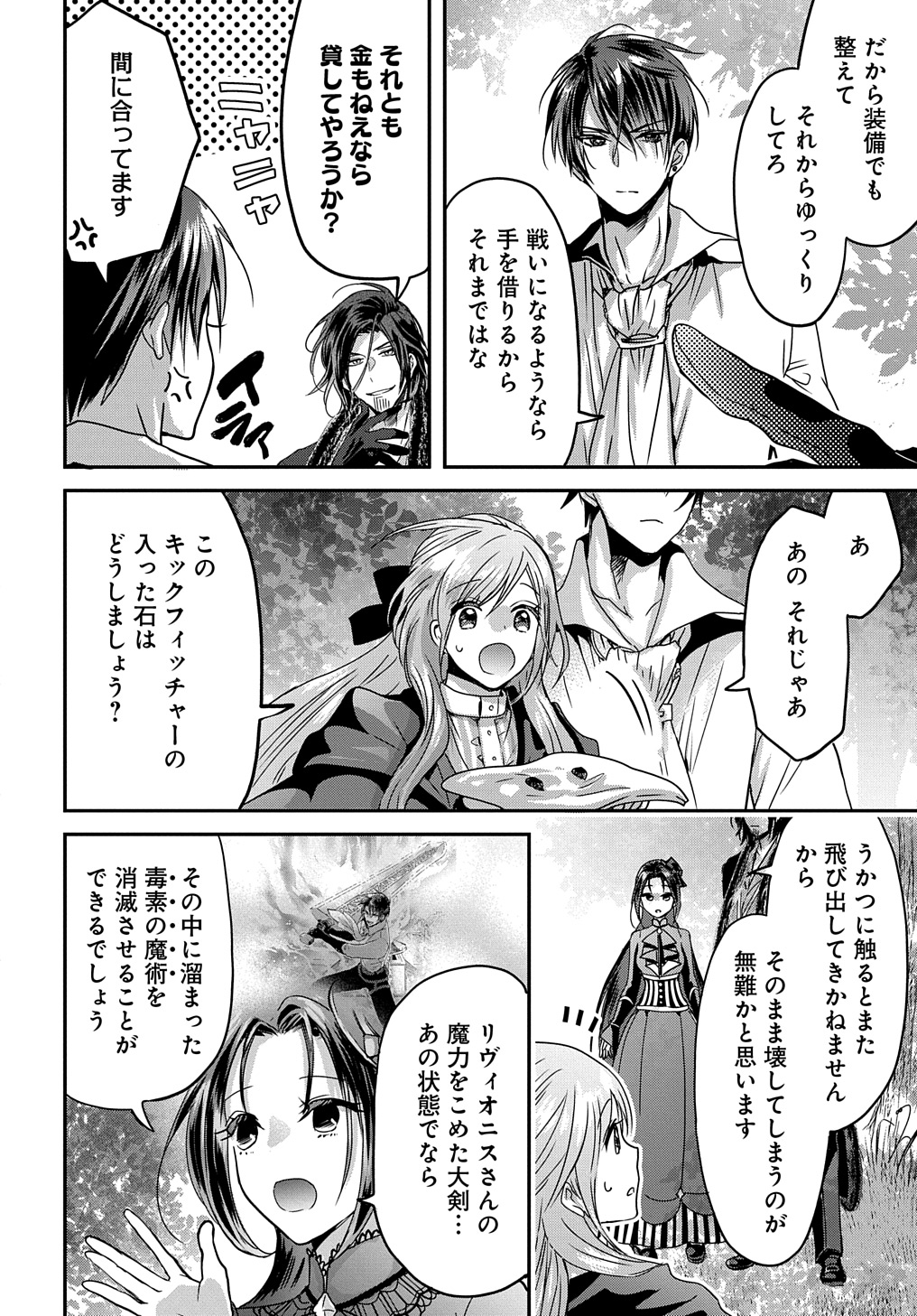 婚約者の浮気現場を見ちゃったので始まりの鐘が鳴りました THE COMIC 第10話 - Page 24