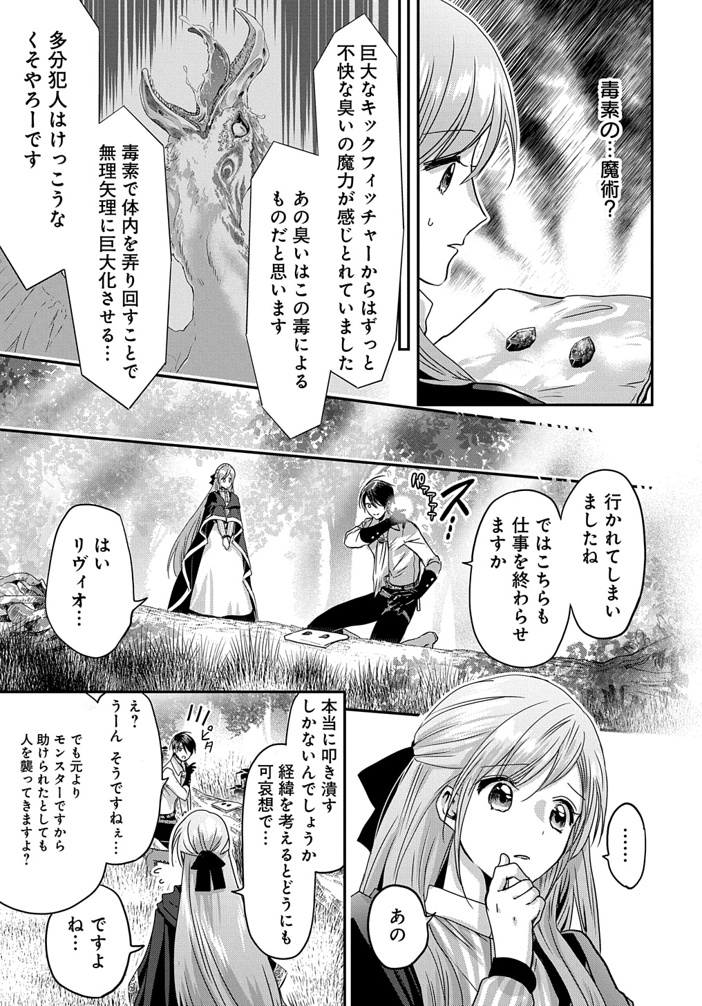 婚約者の浮気現場を見ちゃったので始まりの鐘が鳴りました THE COMIC 第10話 - Page 25