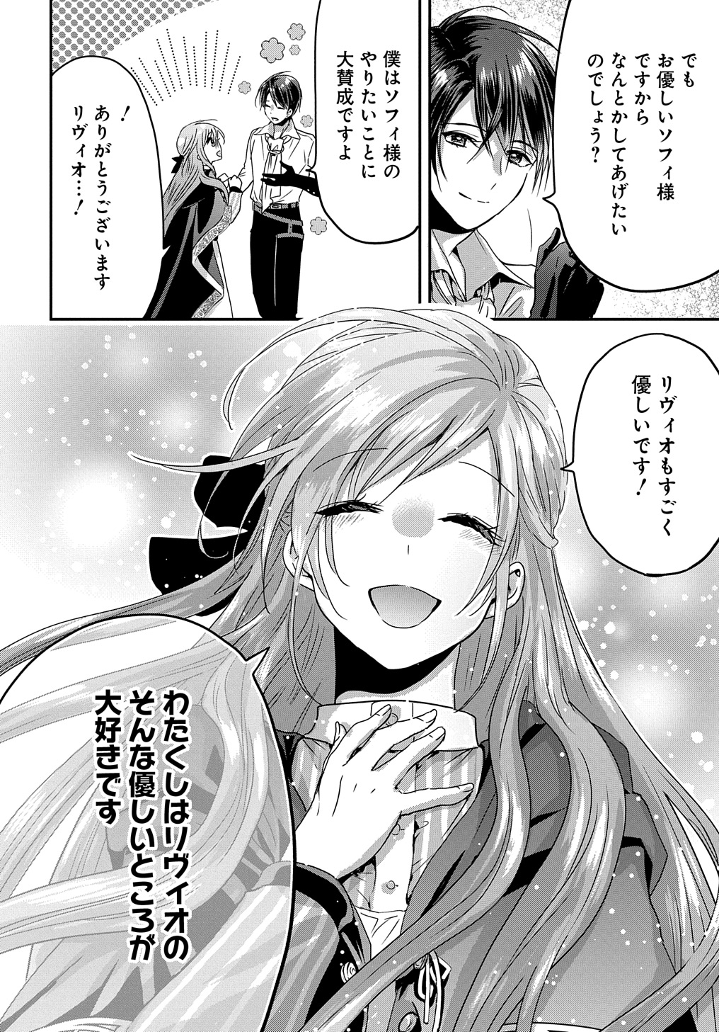 婚約者の浮気現場を見ちゃったので始まりの鐘が鳴りました THE COMIC 第10話 - Page 26