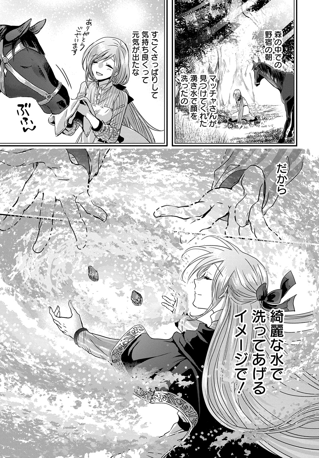 婚約者の浮気現場を見ちゃったので始まりの鐘が鳴りました THE COMIC 第10話 - Page 29