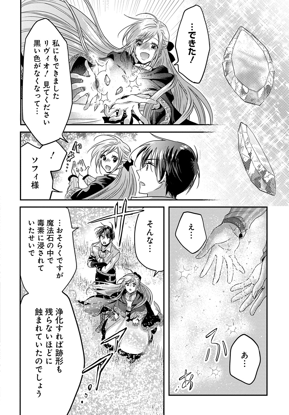 婚約者の浮気現場を見ちゃったので始まりの鐘が鳴りました THE COMIC 第10話 - Page 30