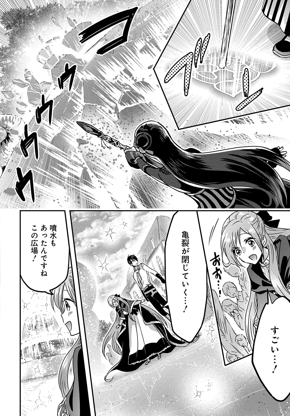 婚約者の浮気現場を見ちゃったので始まりの鐘が鳴りました THE COMIC 第10話 - Page 4