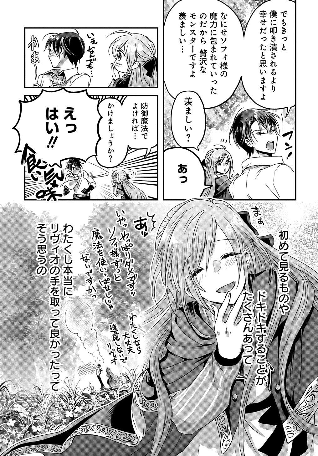 婚約者の浮気現場を見ちゃったので始まりの鐘が鳴りました THE COMIC 第10話 - Page 31