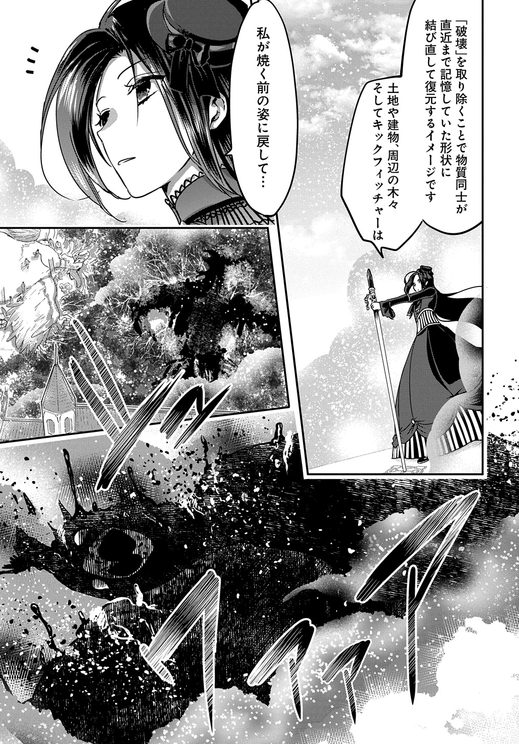 婚約者の浮気現場を見ちゃったので始まりの鐘が鳴りました THE COMIC 第10話 - Page 5