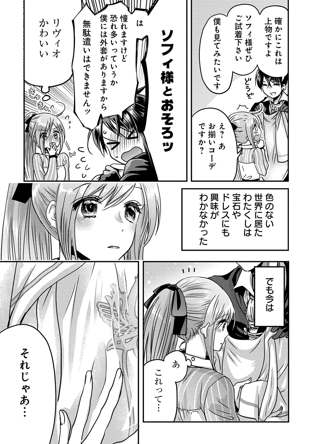 婚約者の浮気現場を見ちゃったので始まりの鐘が鳴りました THE COMIC 第11.5話 - Page 11