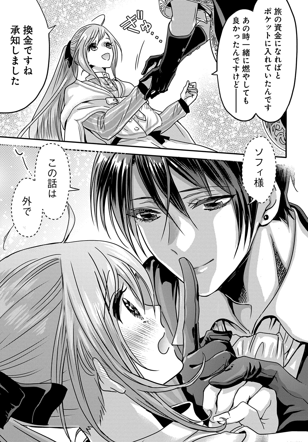 婚約者の浮気現場を見ちゃったので始まりの鐘が鳴りました THE COMIC 第11.5話 - Page 15