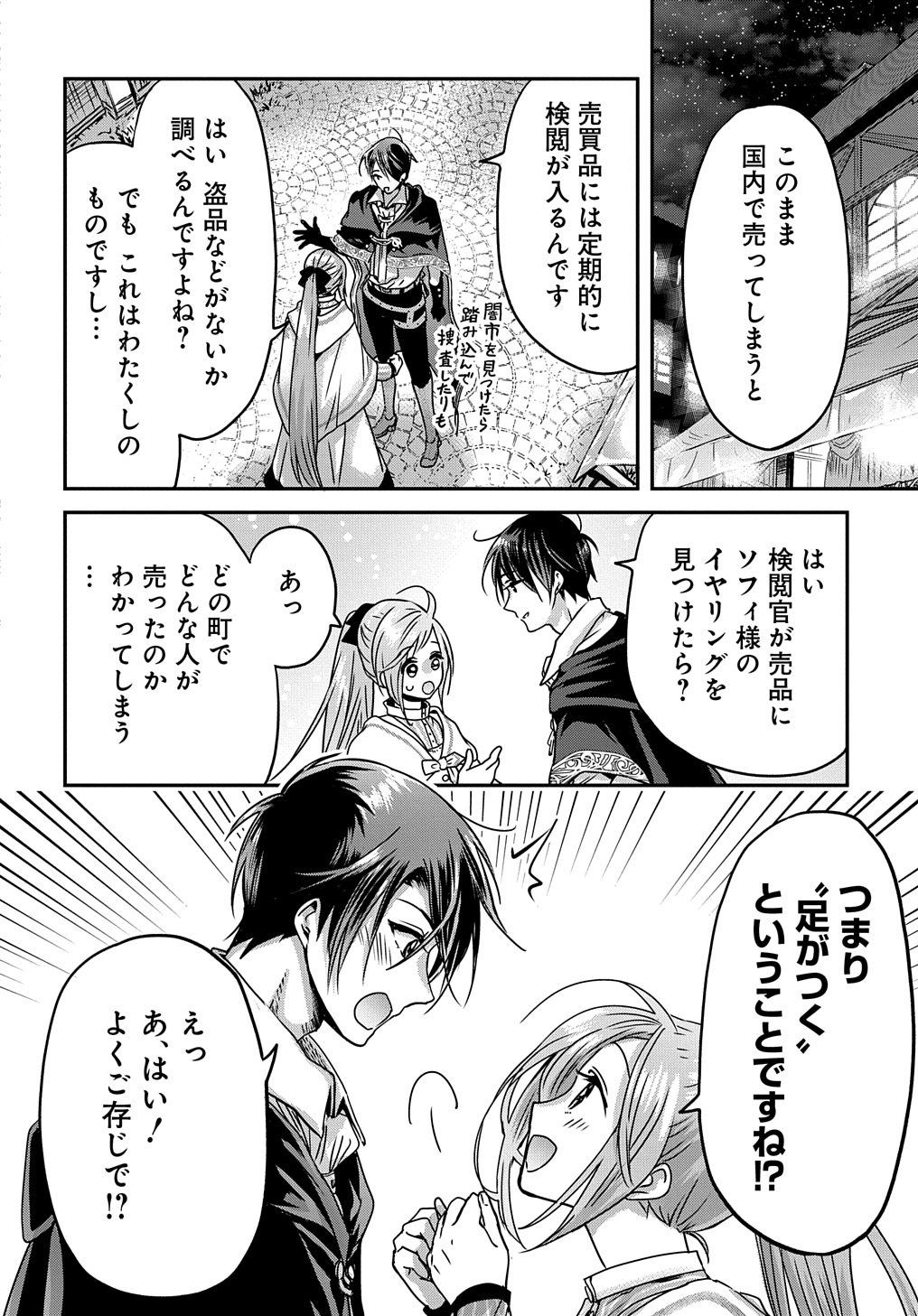 婚約者の浮気現場を見ちゃったので始まりの鐘が鳴りました THE COMIC 第11.5話 - Page 16