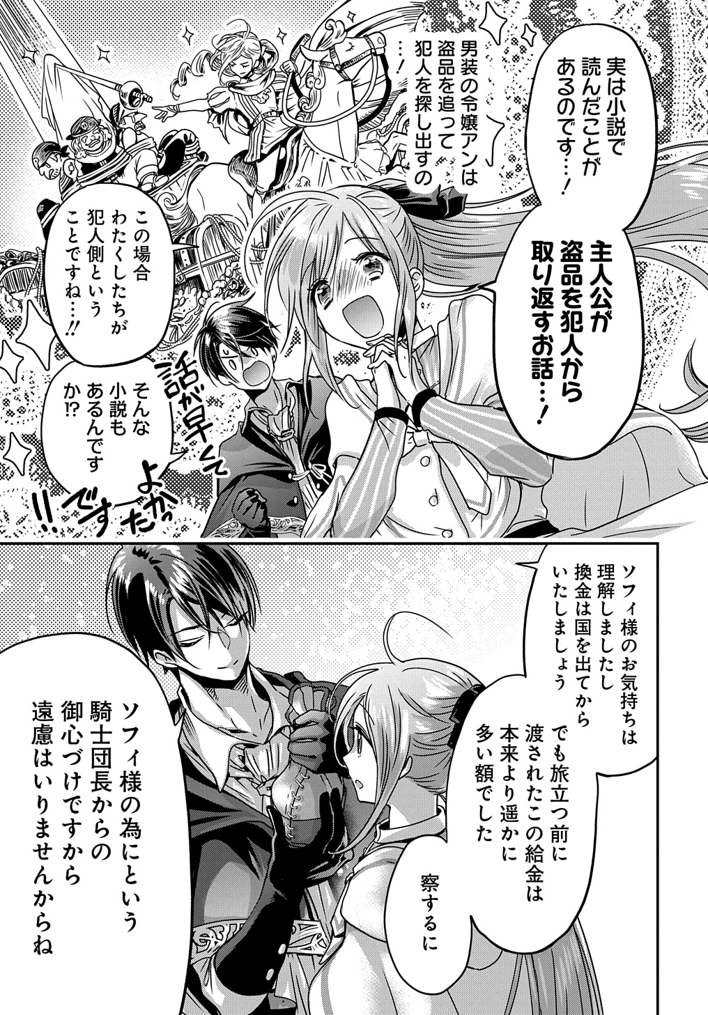 婚約者の浮気現場を見ちゃったので始まりの鐘が鳴りました THE COMIC 第11.5話 - Page 17