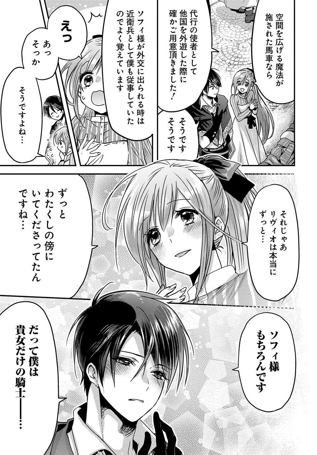 婚約者の浮気現場を見ちゃったので始まりの鐘が鳴りました THE COMIC 第11.5話 - Page 3