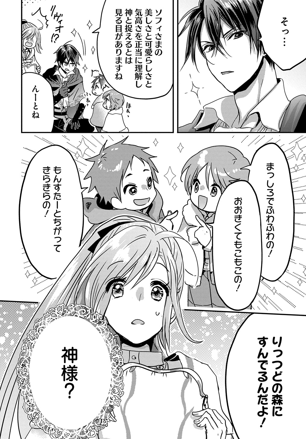 婚約者の浮気現場を見ちゃったので始まりの鐘が鳴りました THE COMIC 第11.5話 - Page 22