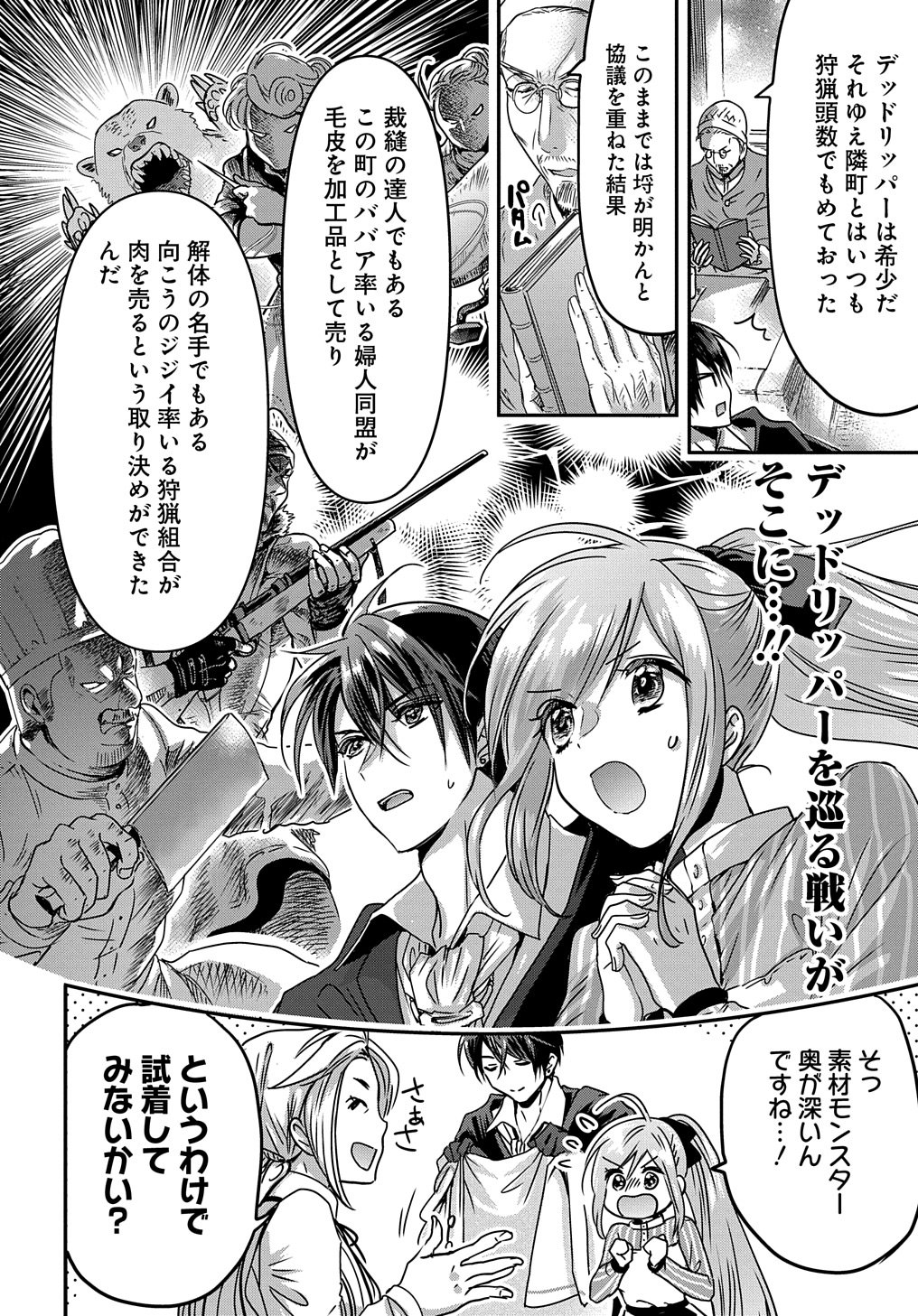 婚約者の浮気現場を見ちゃったので始まりの鐘が鳴りました THE COMIC 第11.5話 - Page 10