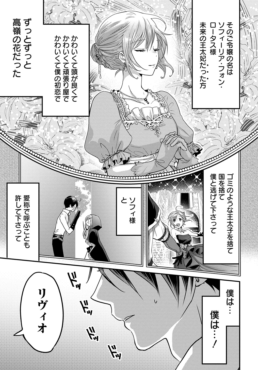 婚約者の浮気現場を見ちゃったので始まりの鐘が鳴りました THE COMIC 第11話 - Page 1