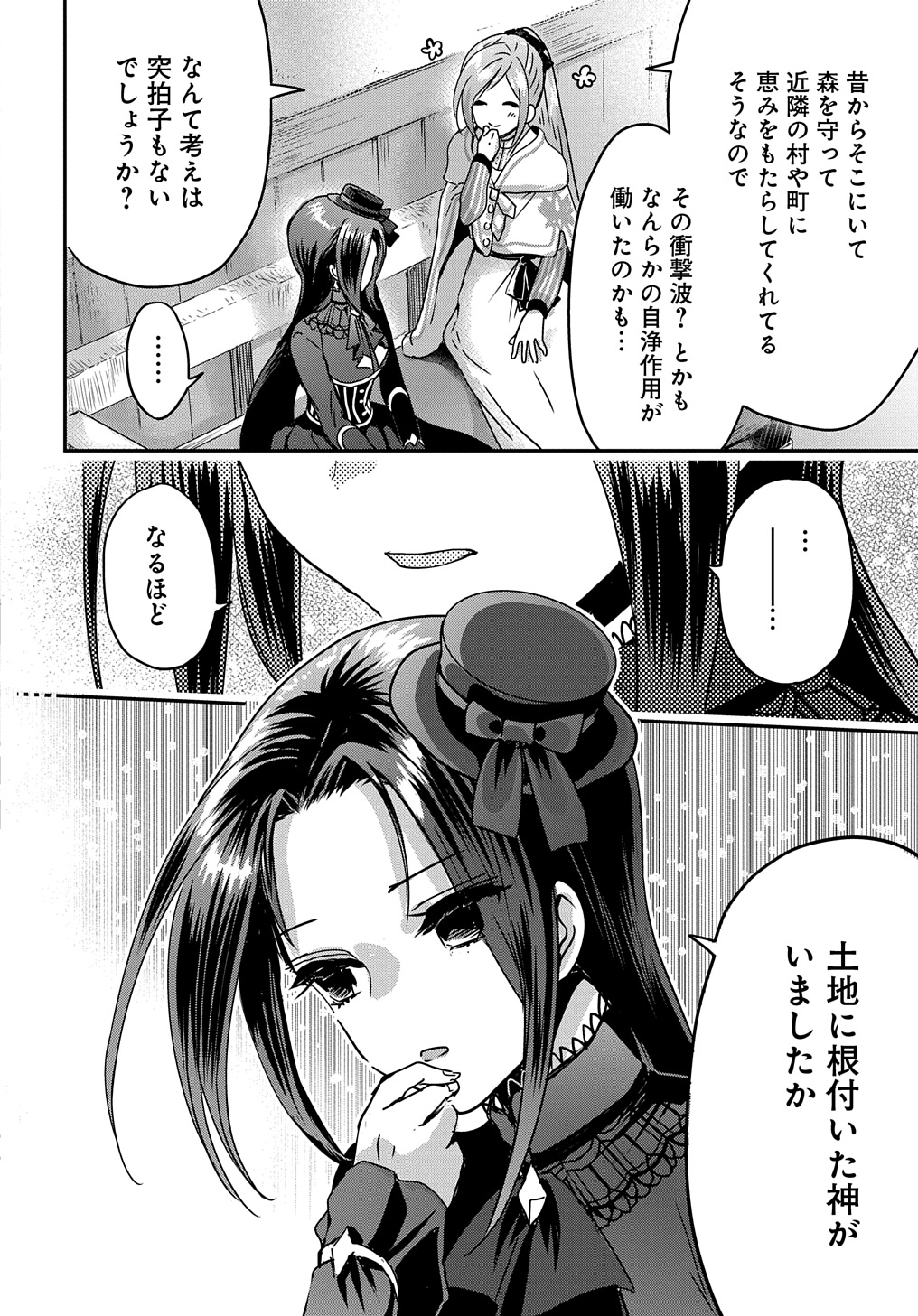 婚約者の浮気現場を見ちゃったので始まりの鐘が鳴りました THE COMIC 第12話 - Page 14