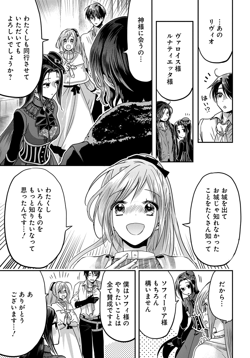 婚約者の浮気現場を見ちゃったので始まりの鐘が鳴りました THE COMIC 第12話 - Page 21