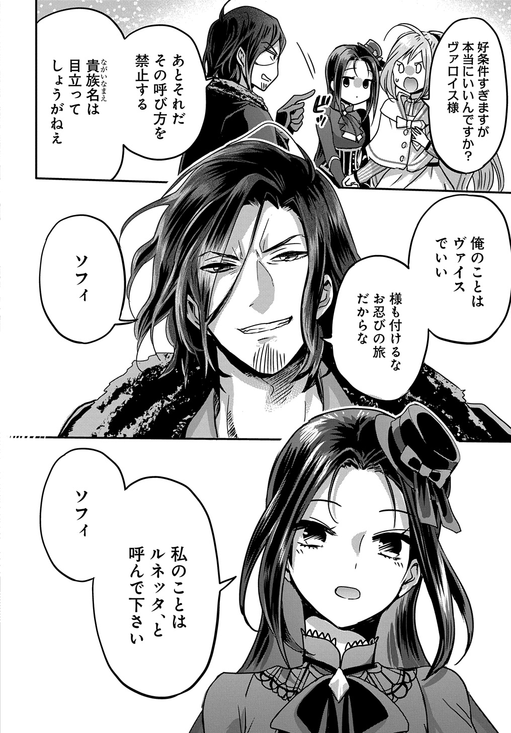 婚約者の浮気現場を見ちゃったので始まりの鐘が鳴りました THE COMIC 第12話 - Page 30