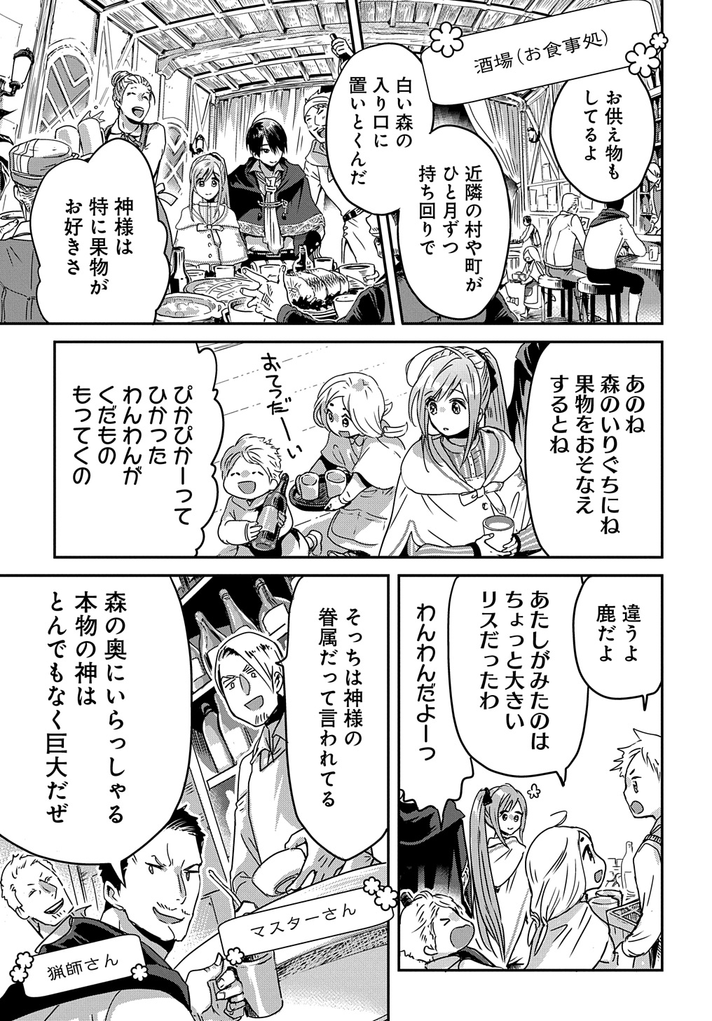 婚約者の浮気現場を見ちゃったので始まりの鐘が鳴りました THE COMIC 第12話 - Page 5