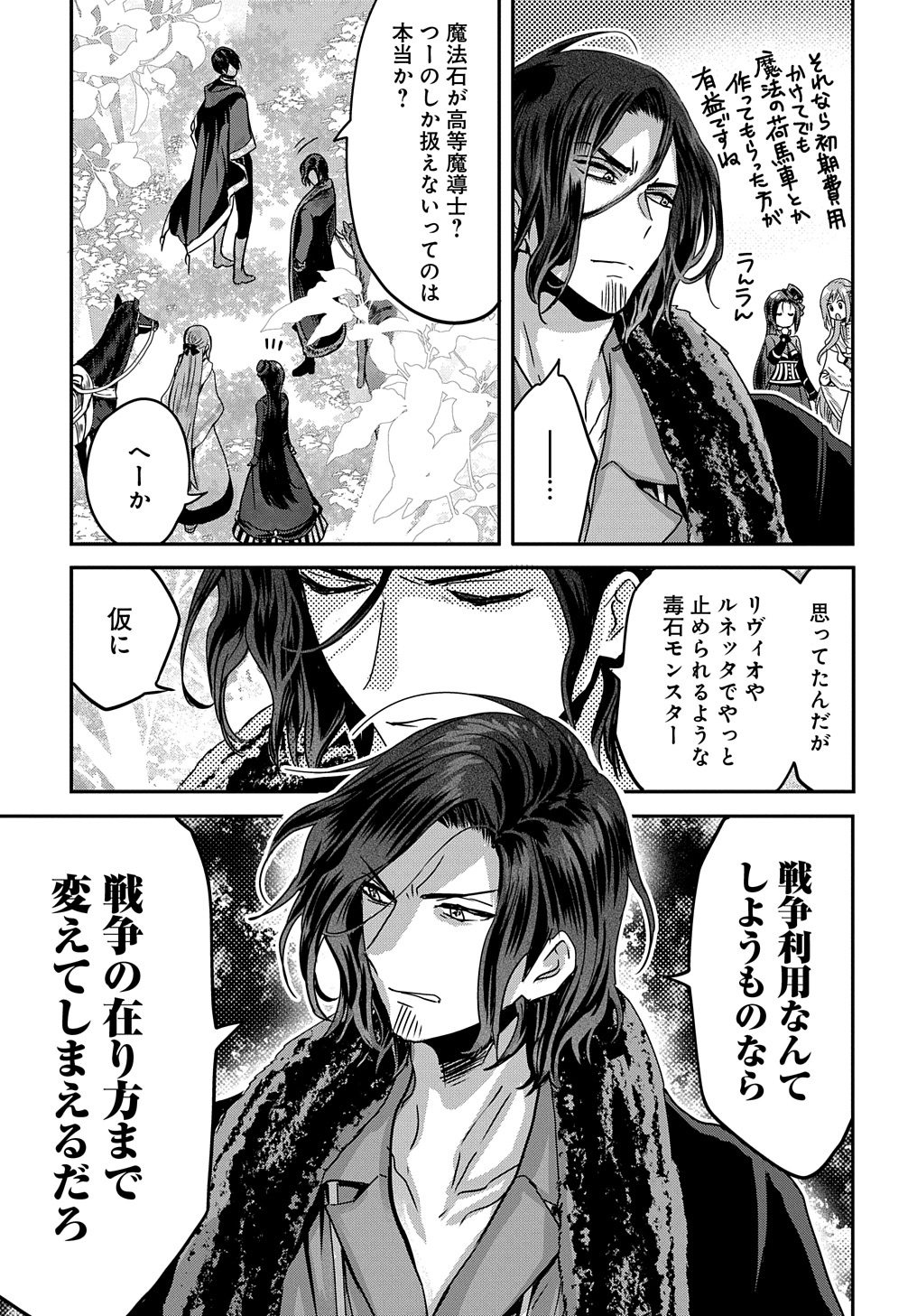 婚約者の浮気現場を見ちゃったので始まりの鐘が鳴りました THE COMIC 第13話 - Page 11