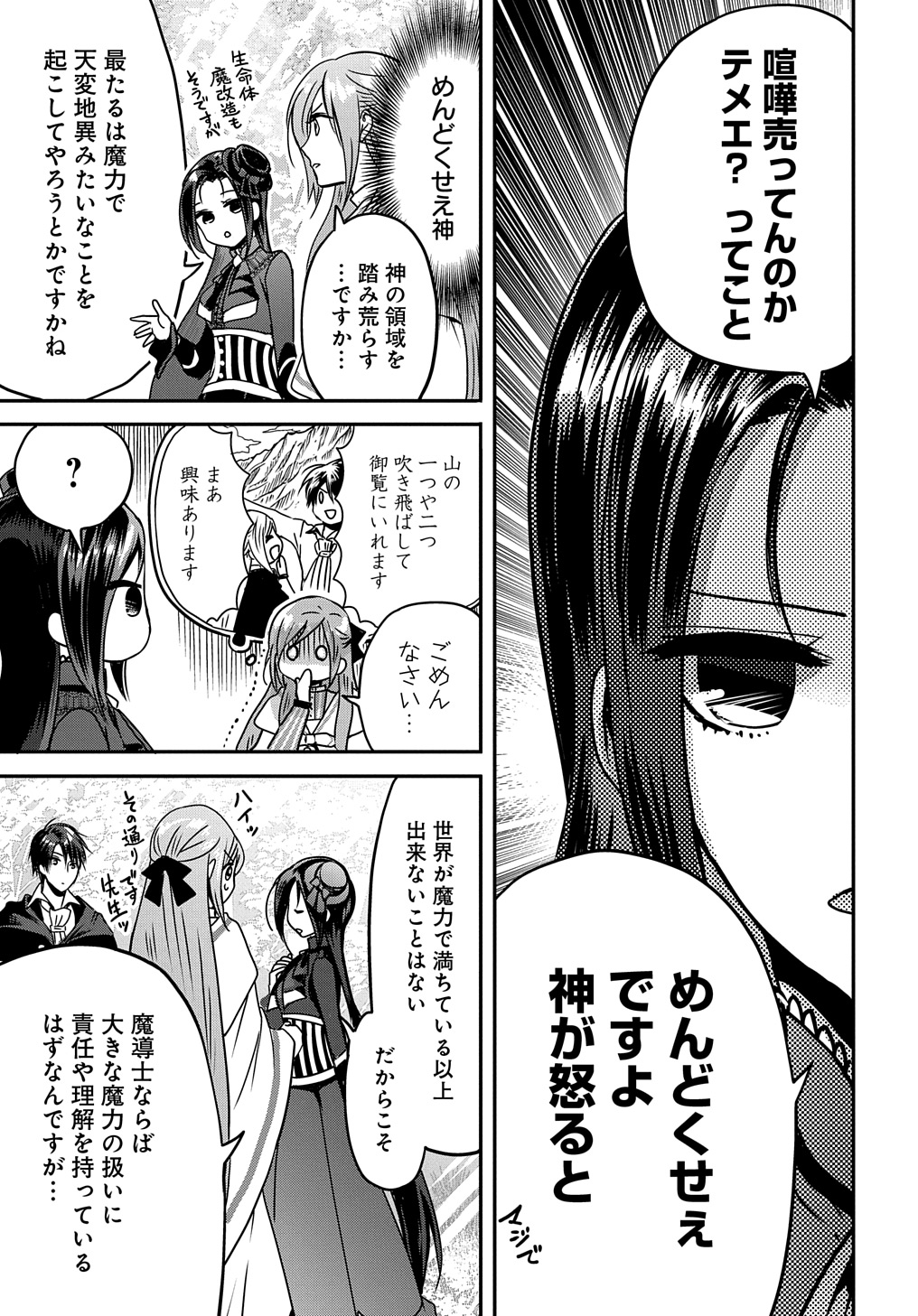 婚約者の浮気現場を見ちゃったので始まりの鐘が鳴りました THE COMIC 第13話 - Page 15