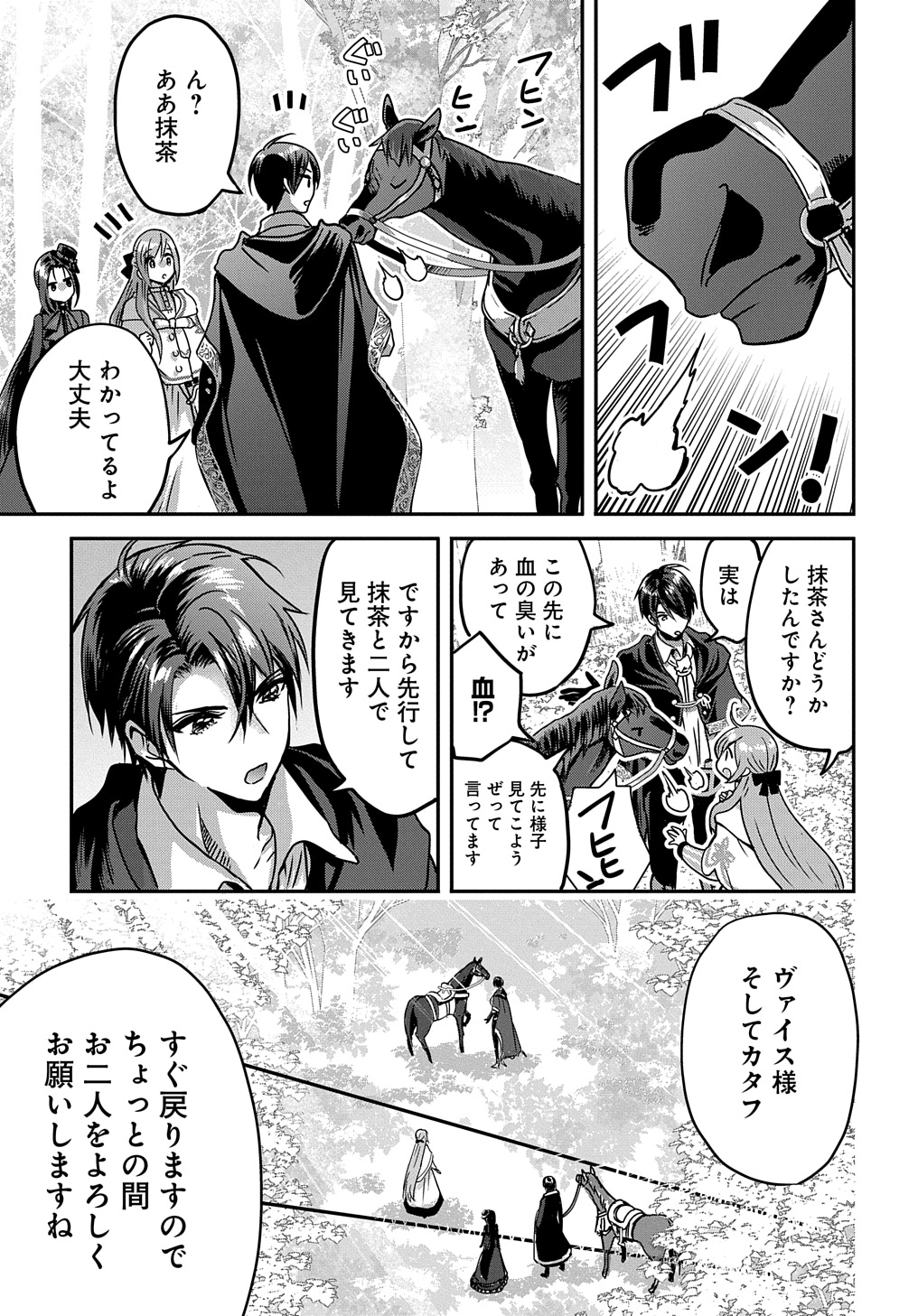 婚約者の浮気現場を見ちゃったので始まりの鐘が鳴りました THE COMIC 第13話 - Page 17