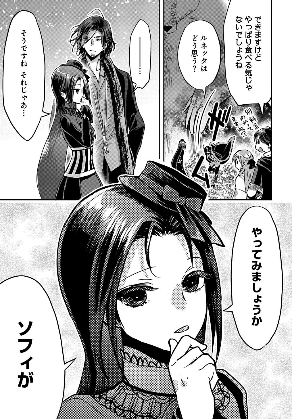 婚約者の浮気現場を見ちゃったので始まりの鐘が鳴りました THE COMIC 第13話 - Page 27