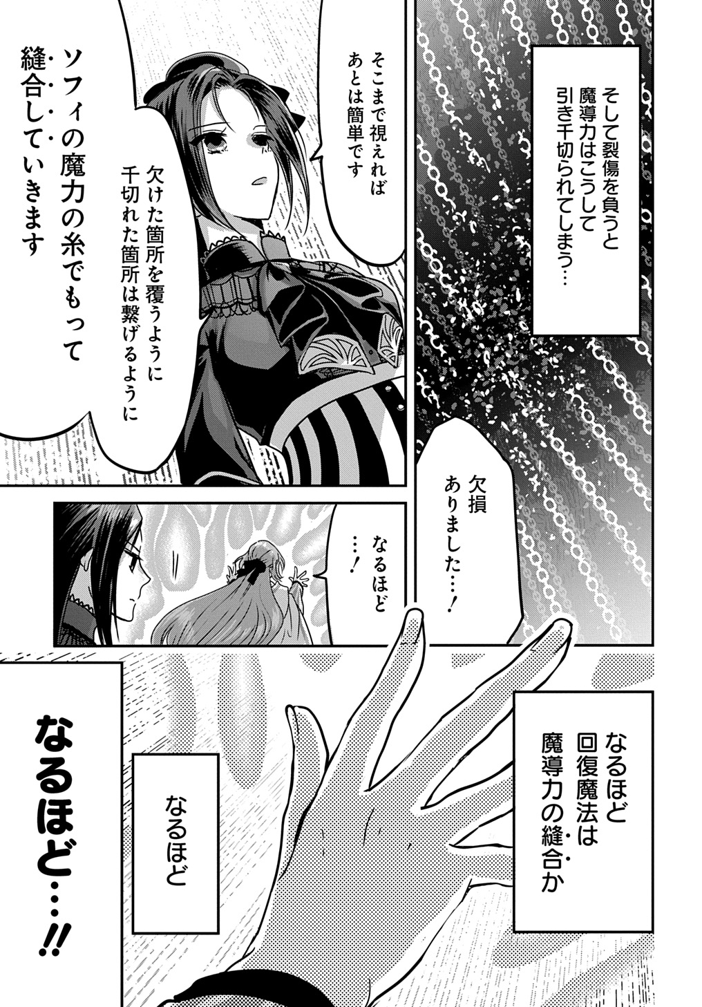 婚約者の浮気現場を見ちゃったので始まりの鐘が鳴りました THE COMIC 第14話 - Page 11