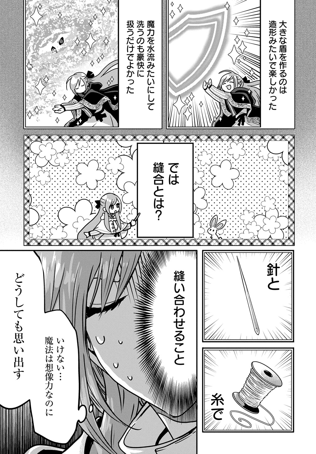 婚約者の浮気現場を見ちゃったので始まりの鐘が鳴りました THE COMIC 第14話 - Page 13