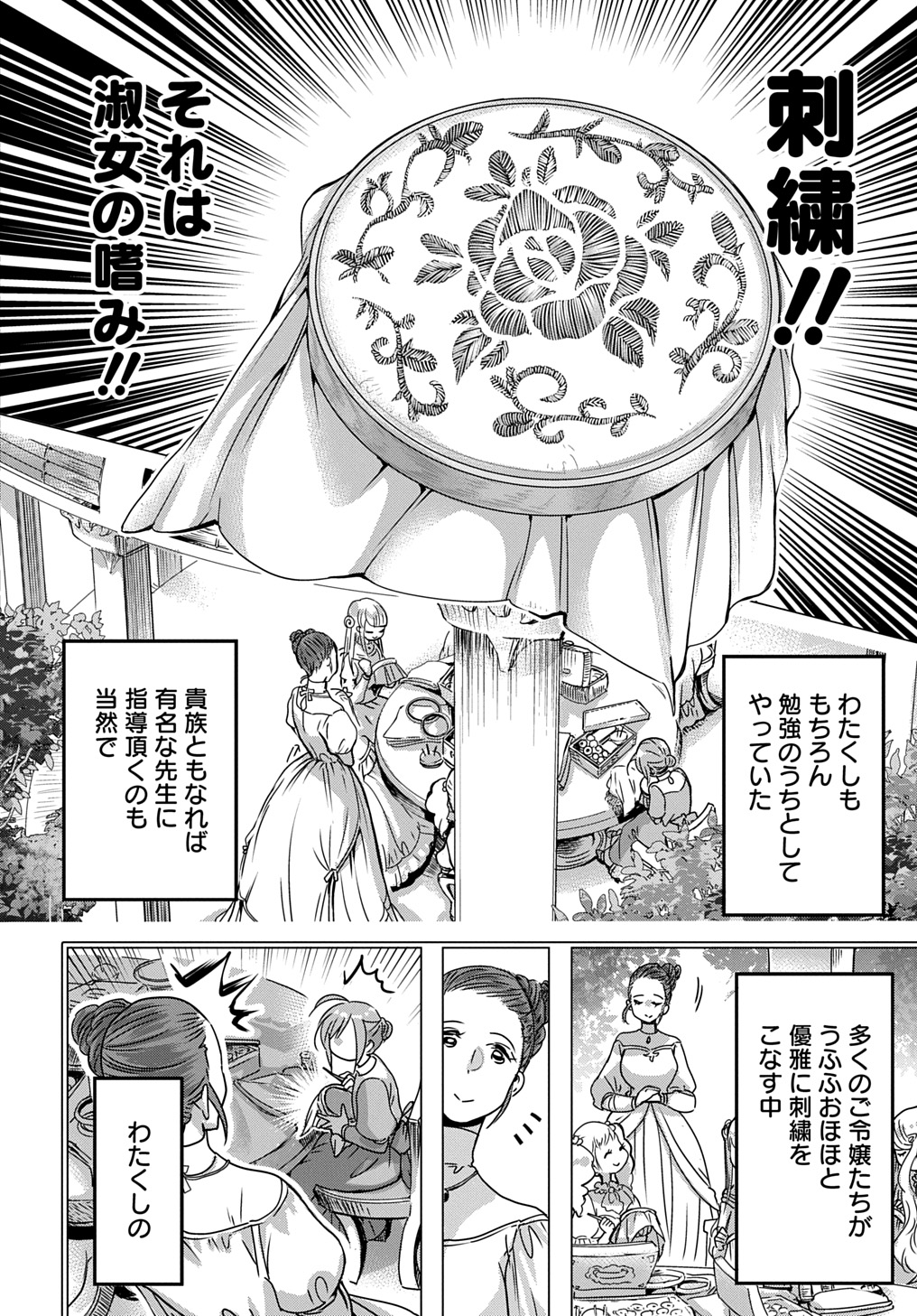 婚約者の浮気現場を見ちゃったので始まりの鐘が鳴りました THE COMIC 第14話 - Page 14