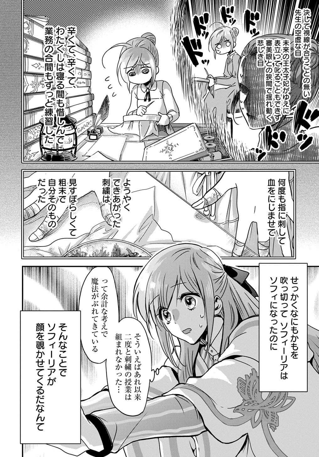 婚約者の浮気現場を見ちゃったので始まりの鐘が鳴りました THE COMIC 第14話 - Page 16